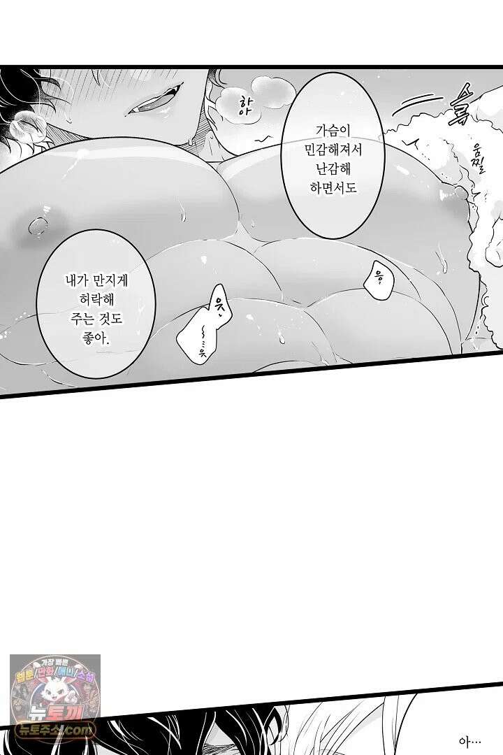 숲속의 곰이 동면 중에 가슴을 개발 당했습니다 91화 40