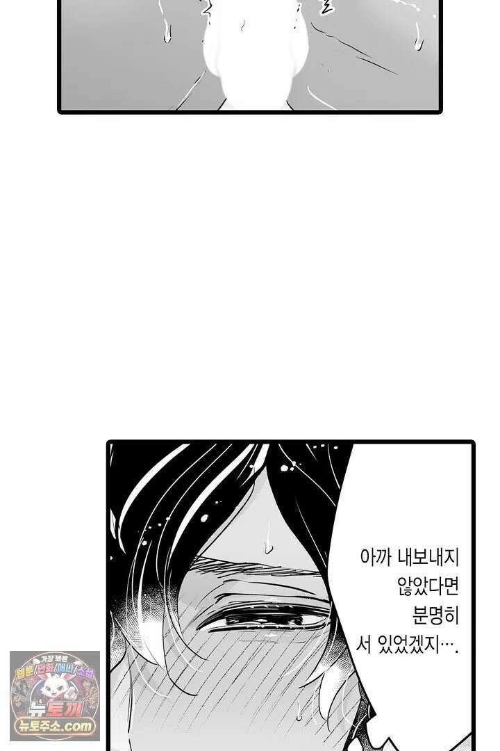 숲속의 곰이 동면 중에 가슴을 개발 당했습니다 91화 45