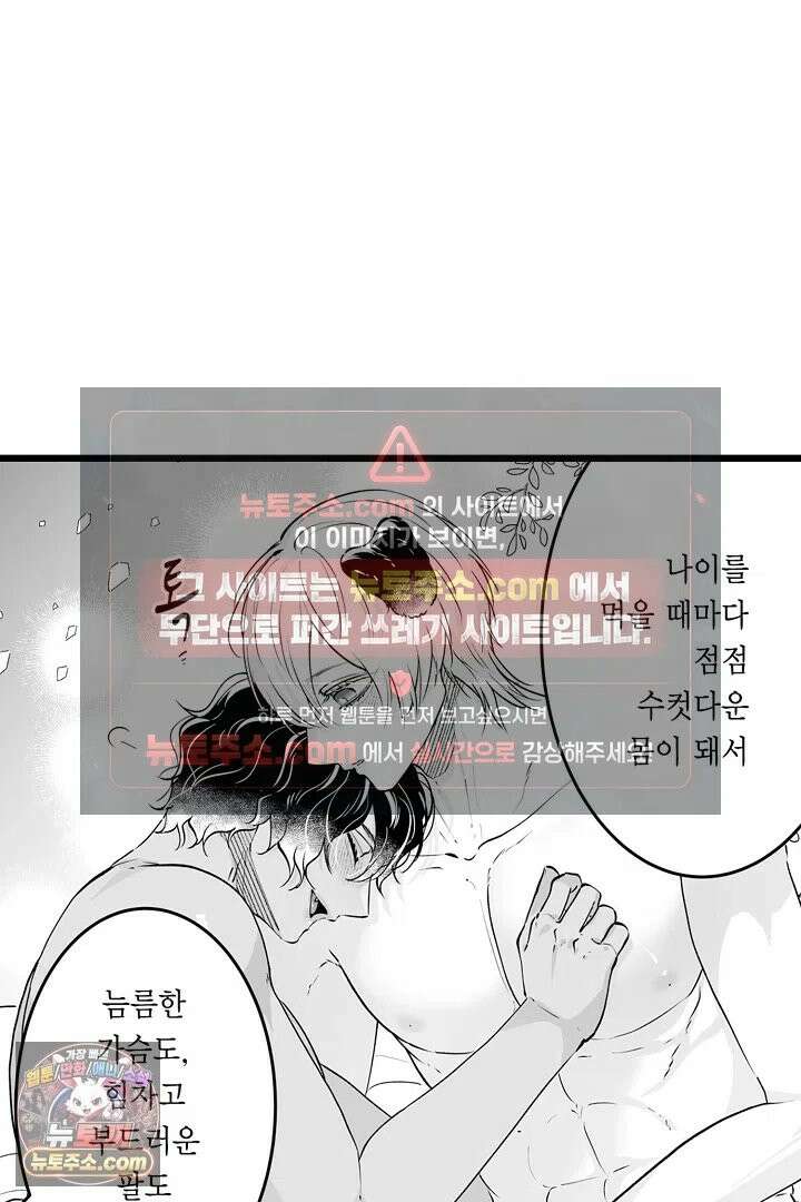 숲속의 곰이 동면 중에 가슴을 개발 당했습니다 91화 48