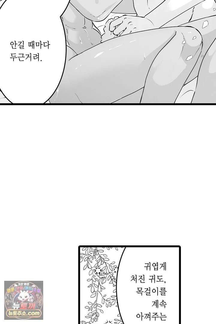 숲속의 곰이 동면 중에 가슴을 개발 당했습니다 91화 49