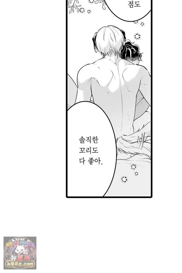 숲속의 곰이 동면 중에 가슴을 개발 당했습니다 91화 50