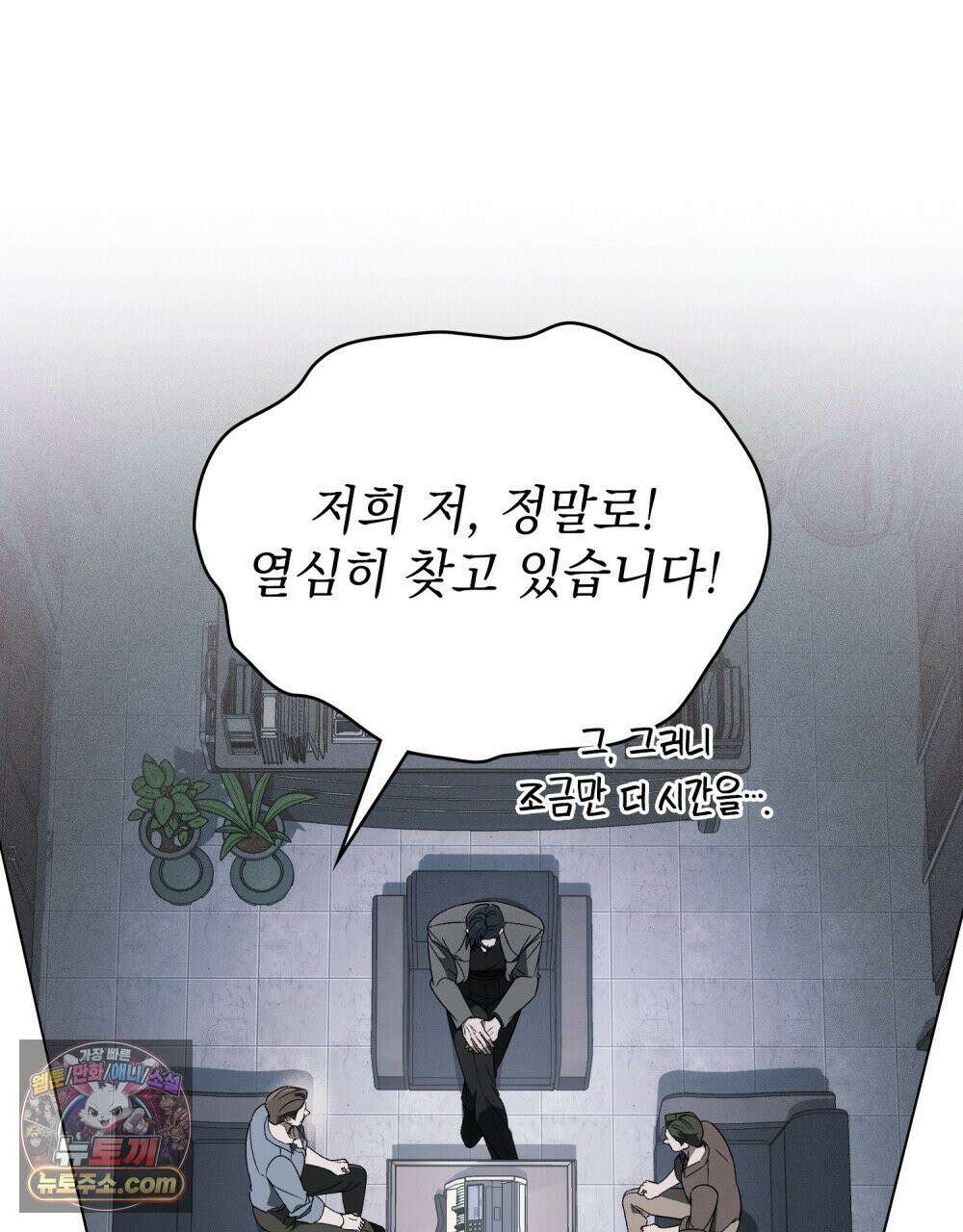 배덕한 타인에게  60화 2
