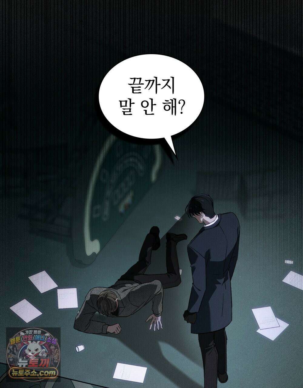 배덕한 타인에게  60화 5