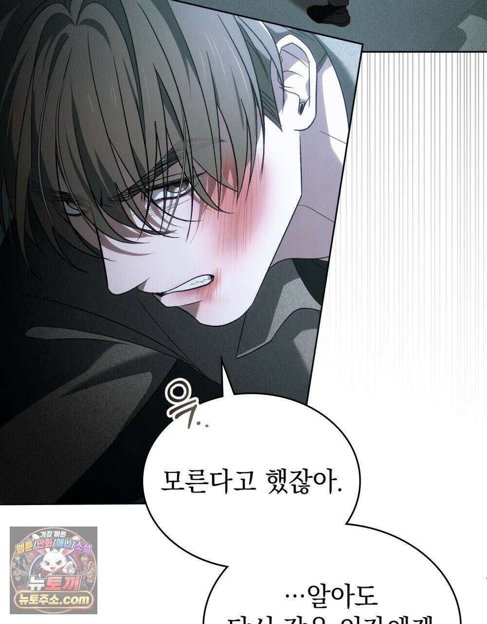 배덕한 타인에게  60화 6