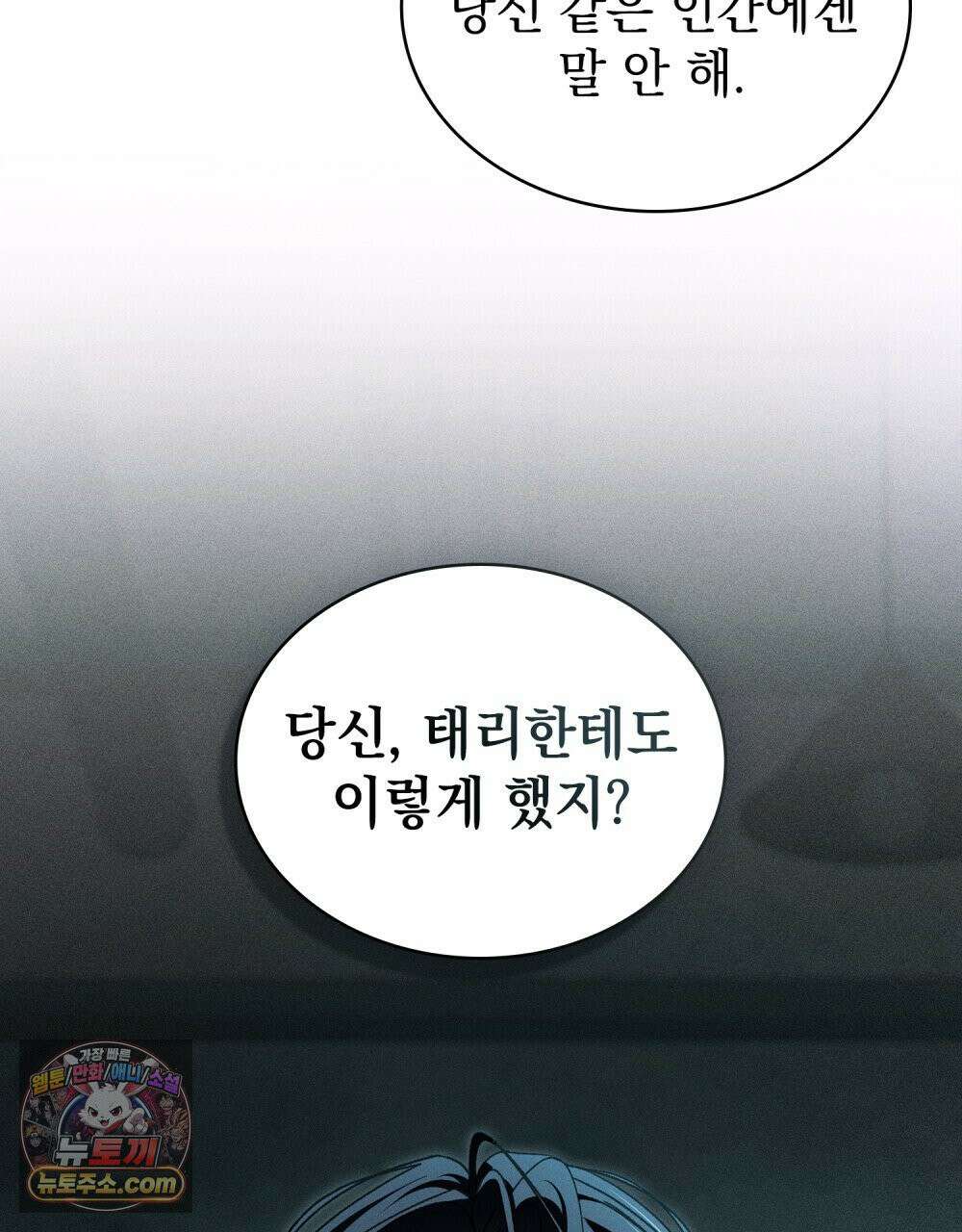 배덕한 타인에게  60화 7