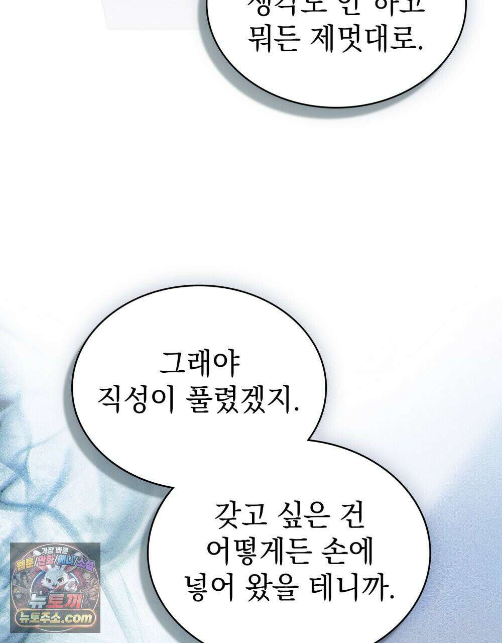 배덕한 타인에게  60화 9