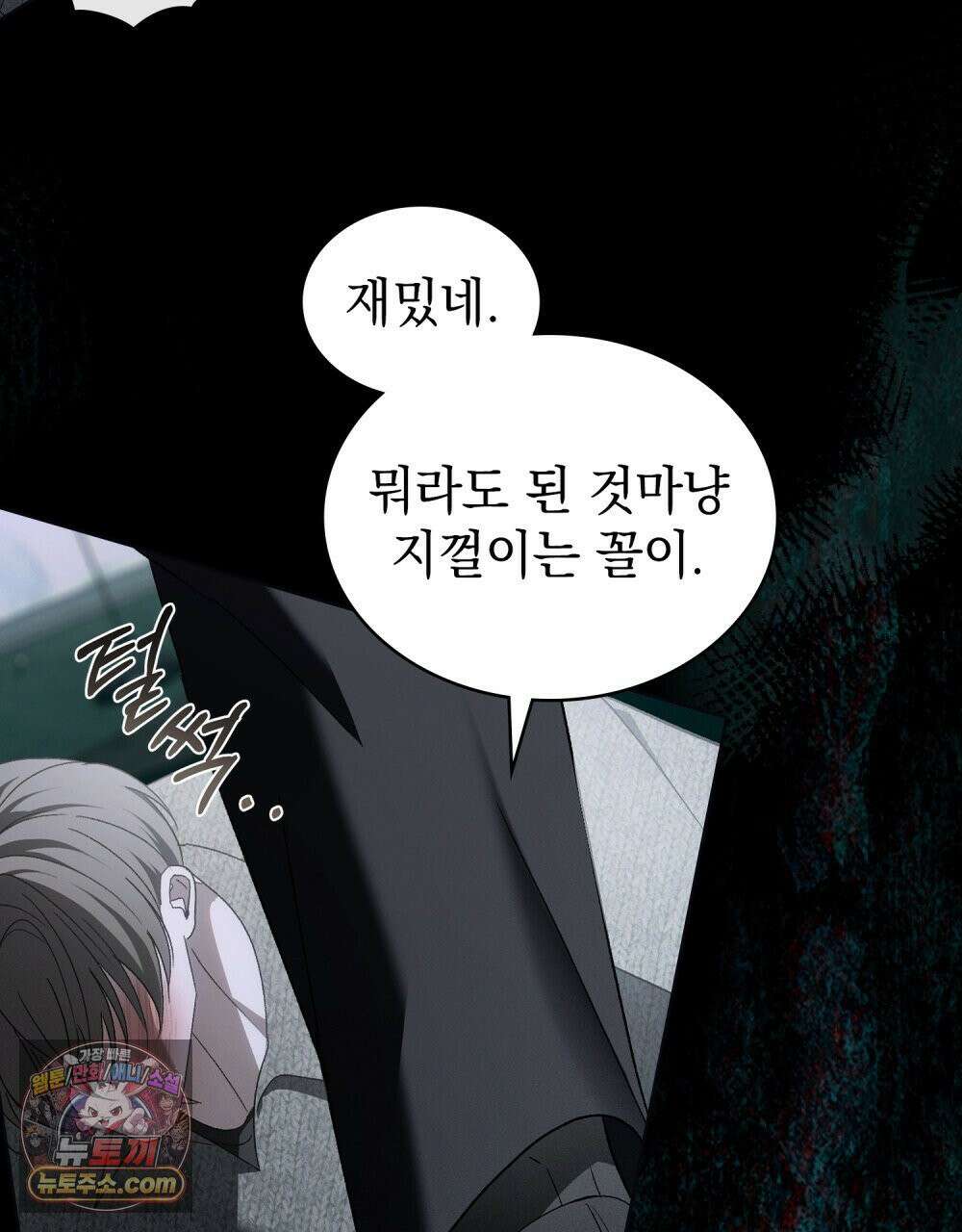 배덕한 타인에게  60화 13