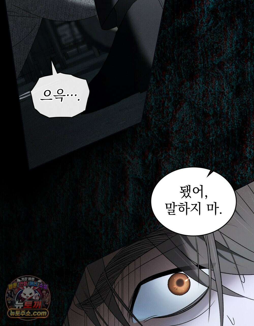 배덕한 타인에게  60화 14