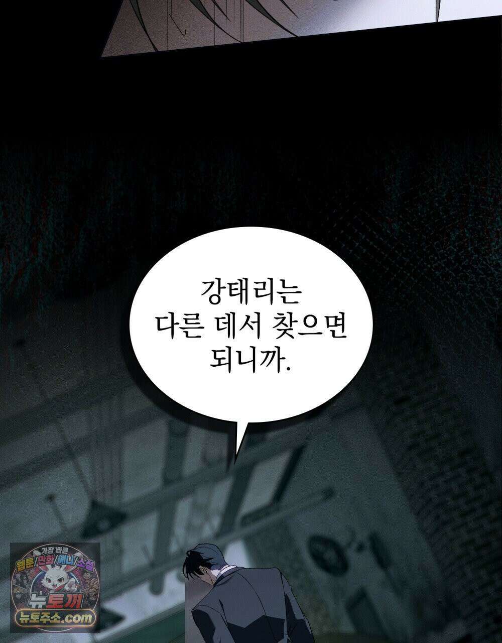 배덕한 타인에게  60화 15