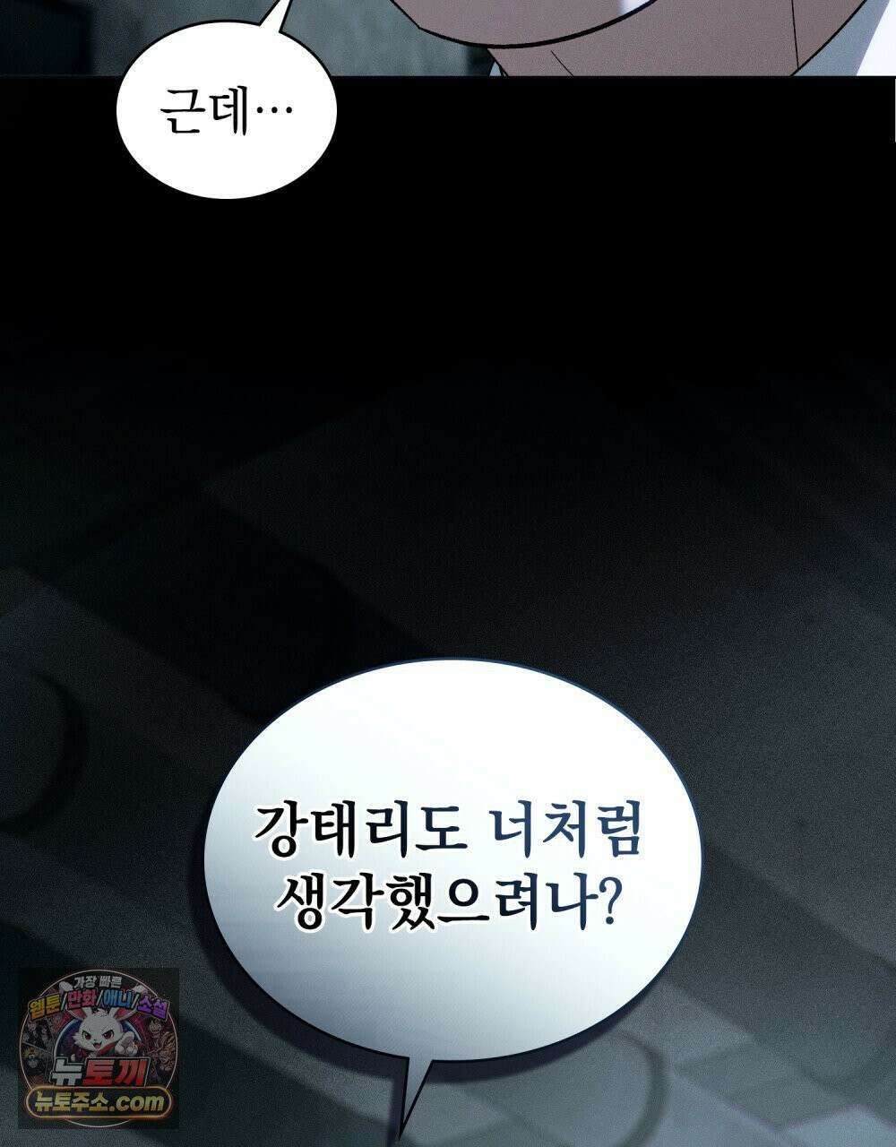 배덕한 타인에게  60화 17
