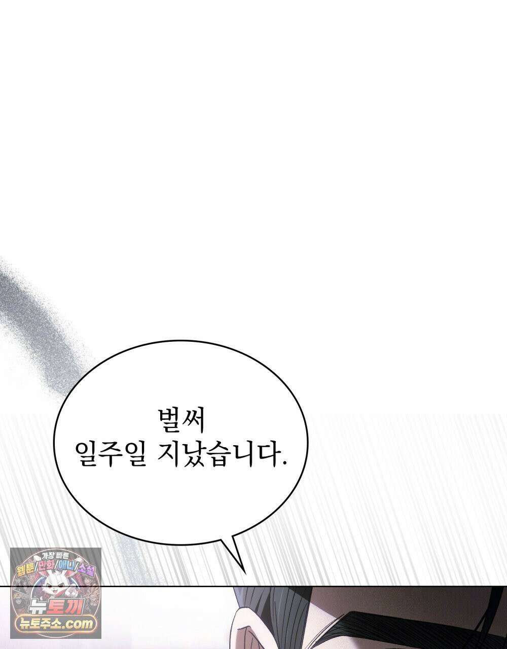 배덕한 타인에게  60화 20