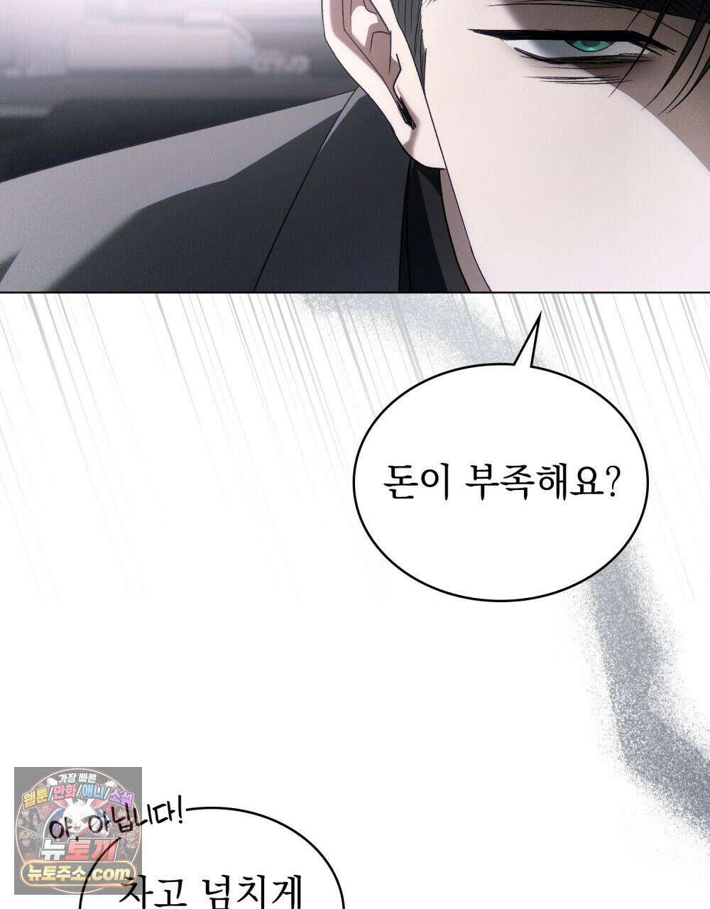 배덕한 타인에게  60화 21