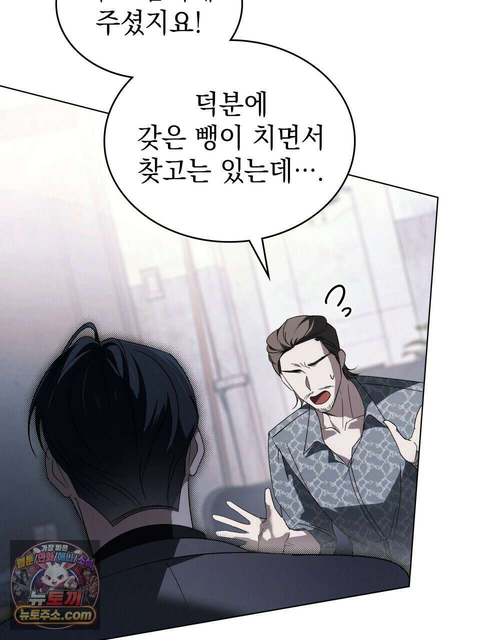 배덕한 타인에게  60화 22