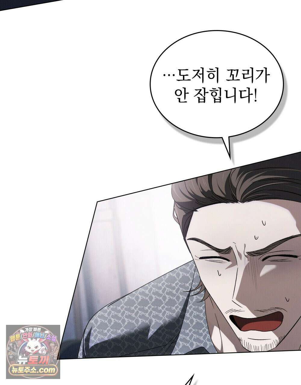 배덕한 타인에게  60화 23