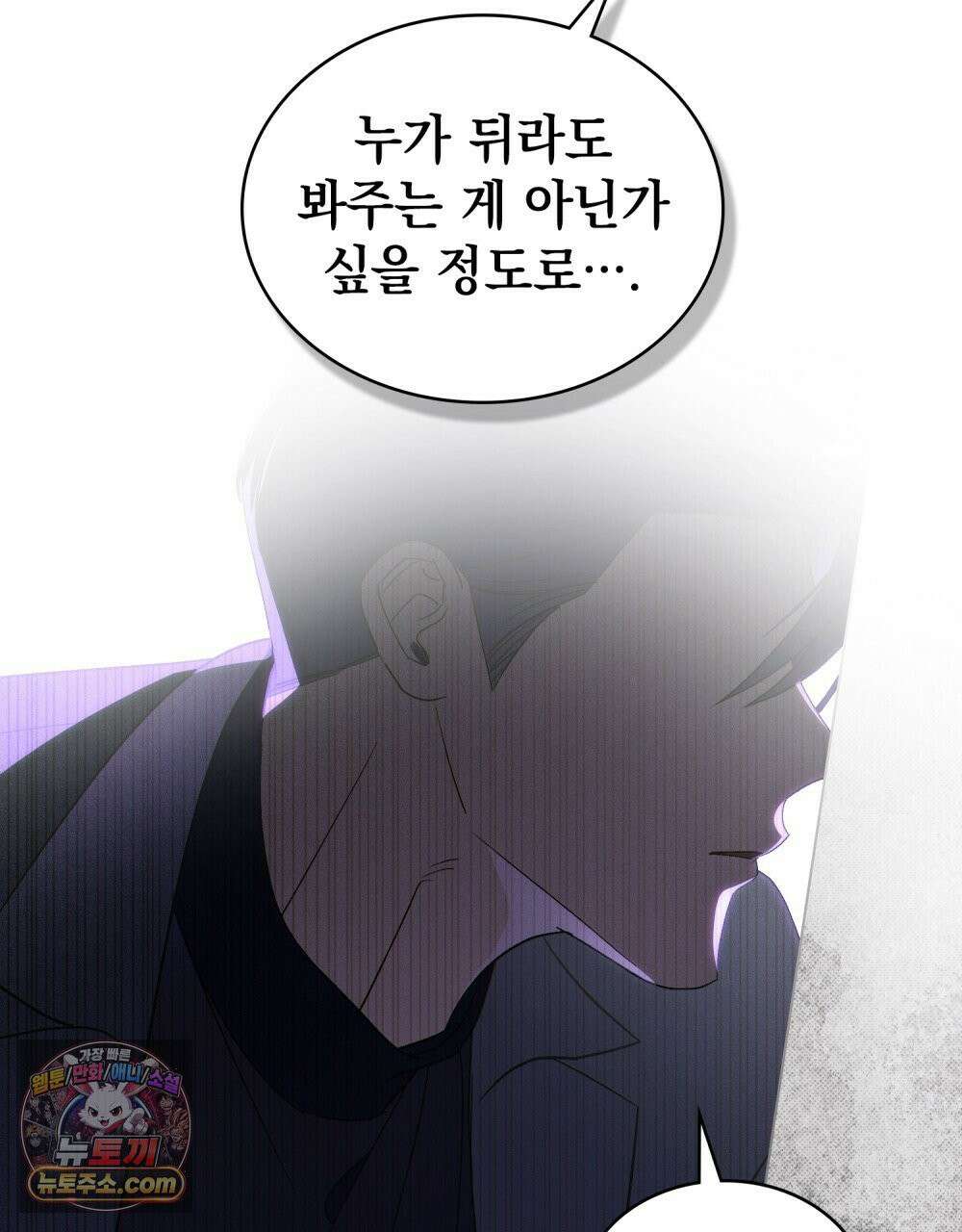 배덕한 타인에게  60화 24