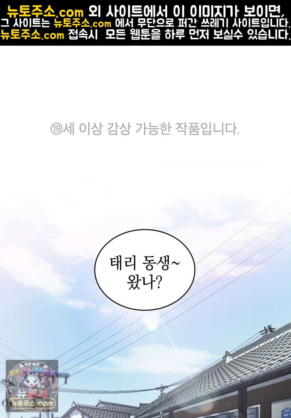 배덕한 타인에게  65화 1