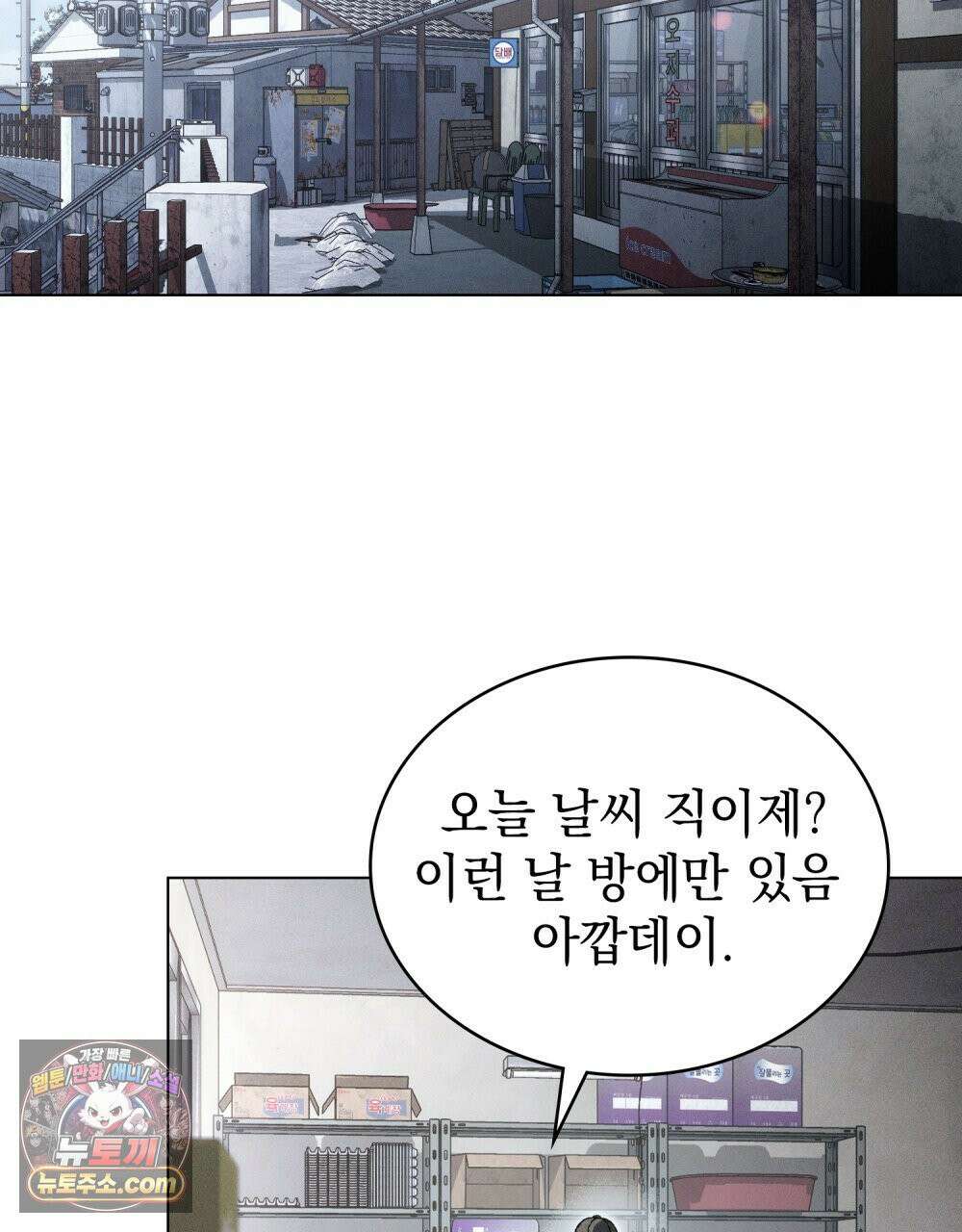 배덕한 타인에게  65화 2
