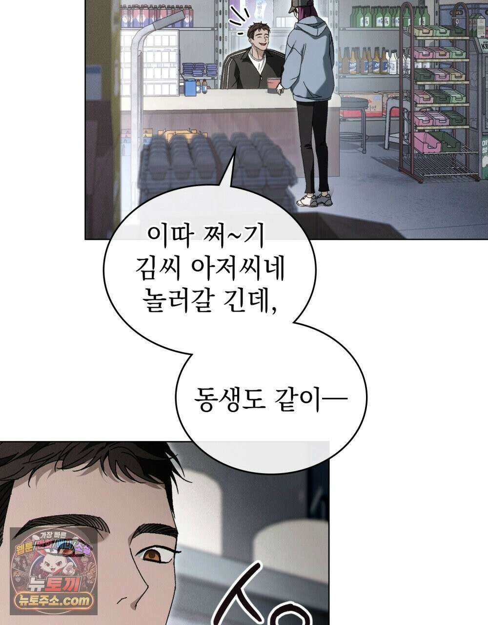 배덕한 타인에게  65화 3