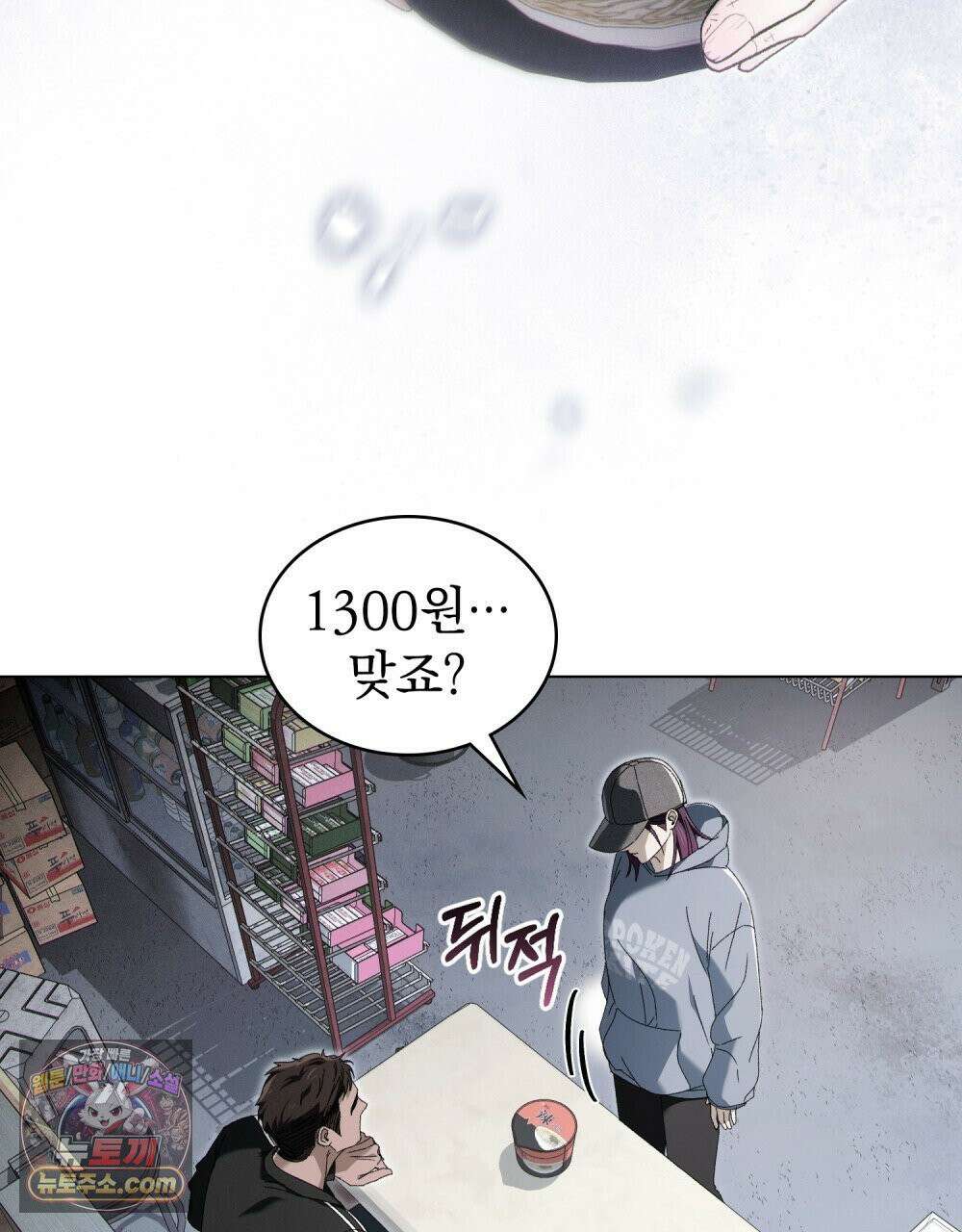 배덕한 타인에게  65화 6