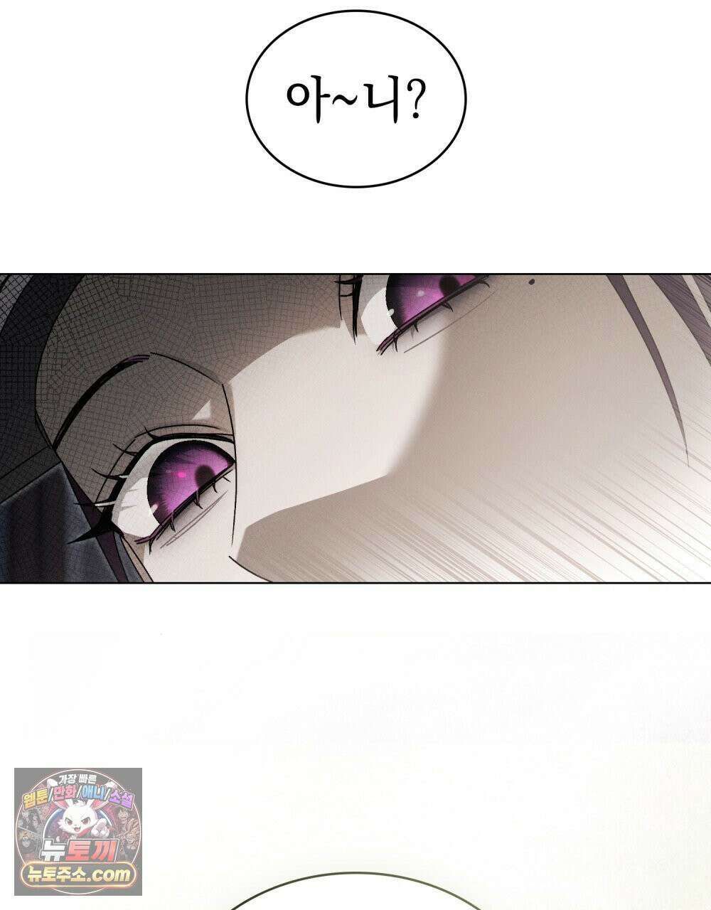 배덕한 타인에게  65화 10