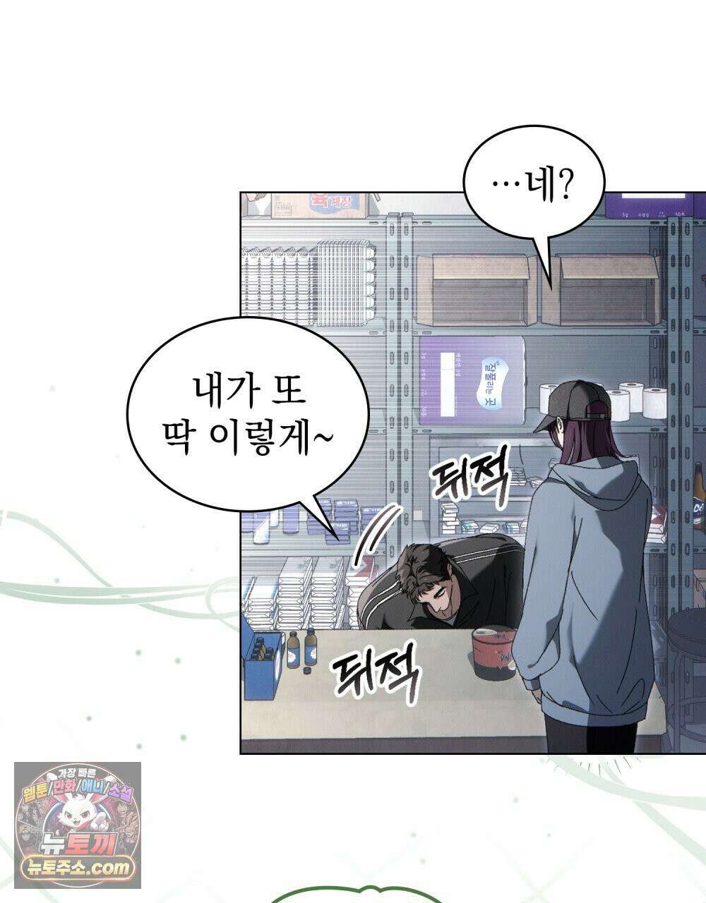 배덕한 타인에게  65화 13