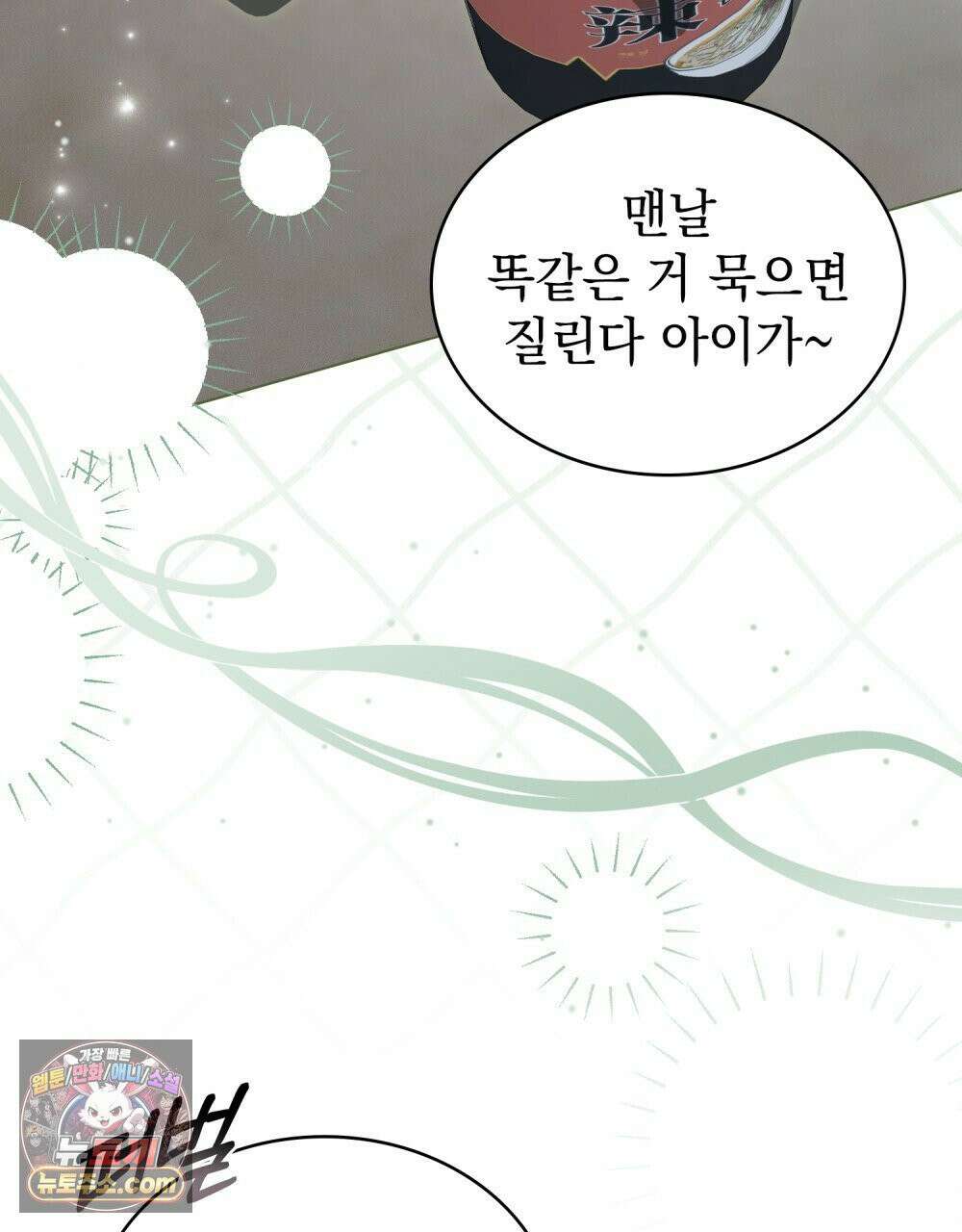 배덕한 타인에게  65화 15