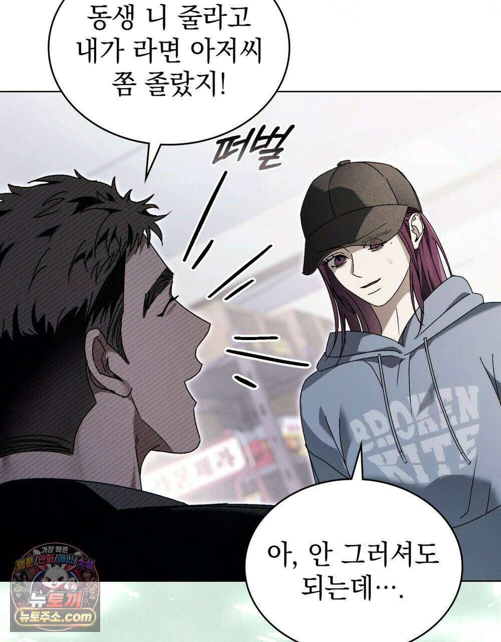 배덕한 타인에게  65화 16