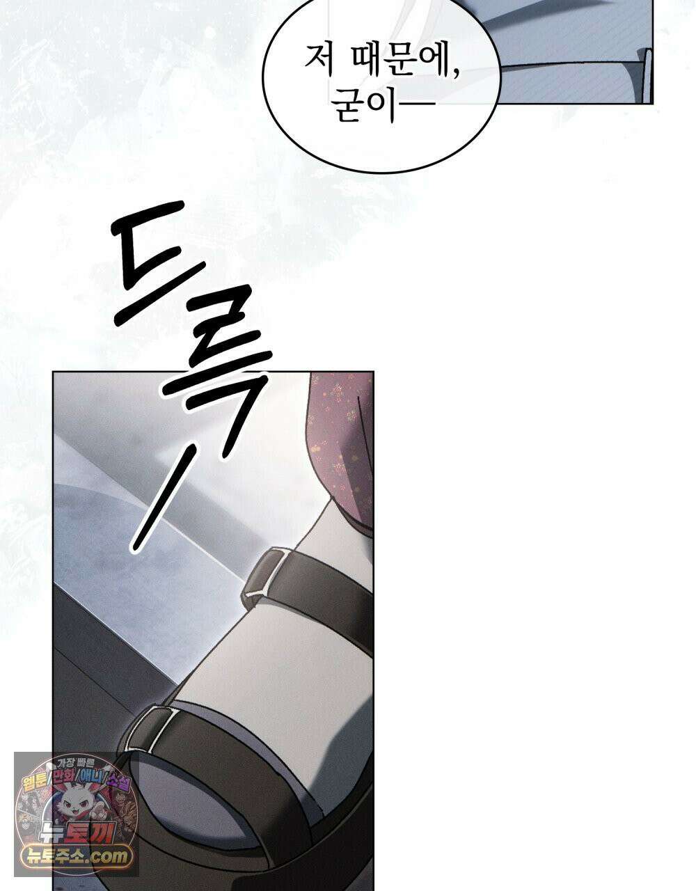 배덕한 타인에게  65화 18