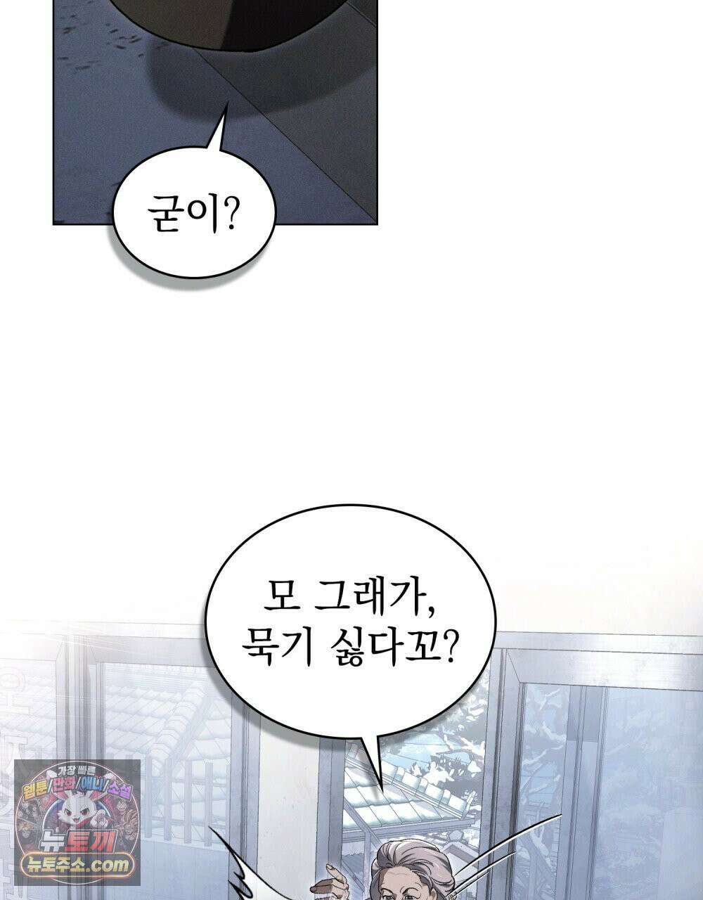 배덕한 타인에게  65화 19