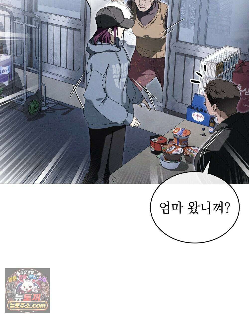 배덕한 타인에게  65화 20