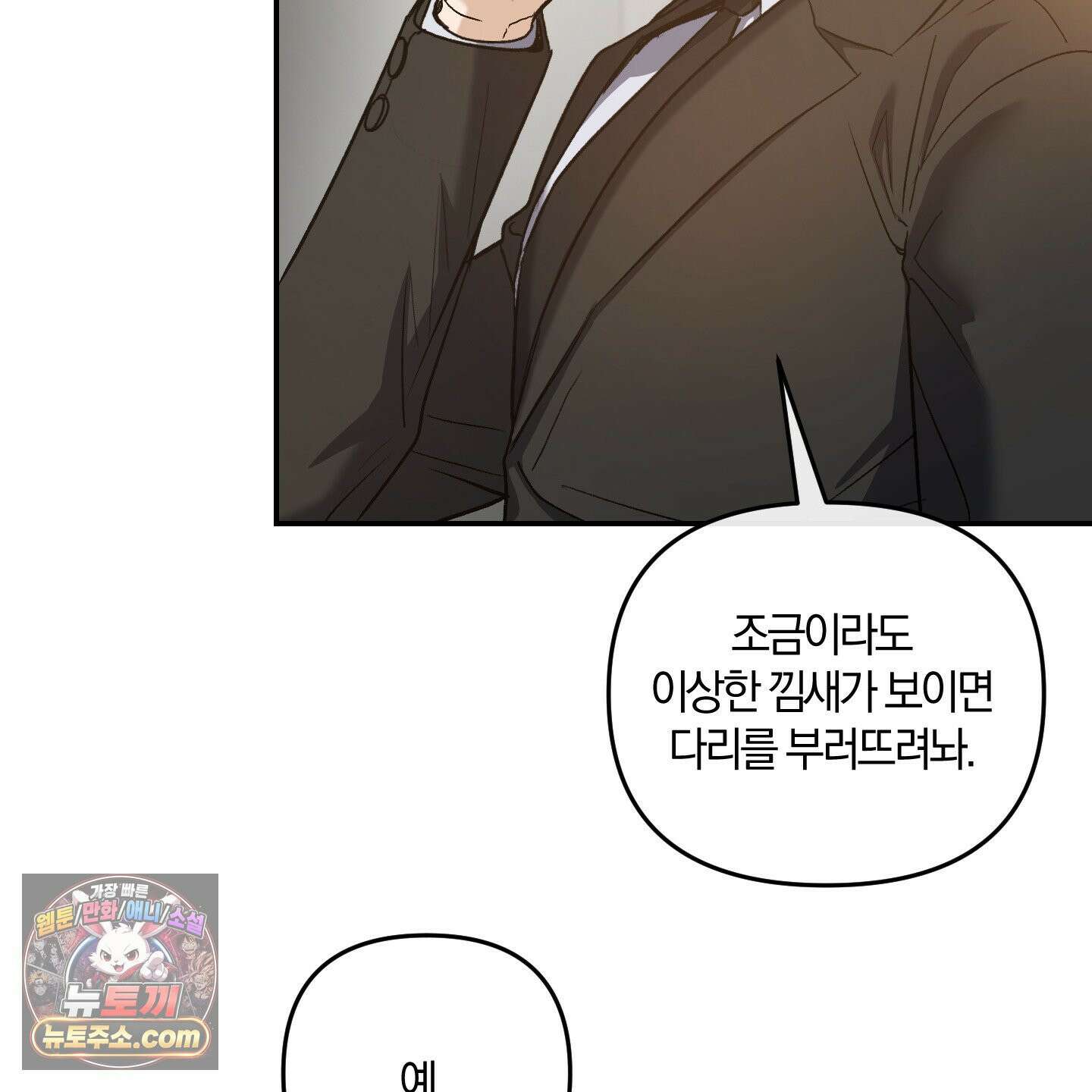 선배, 이거 연구 맞아요? 9화 10