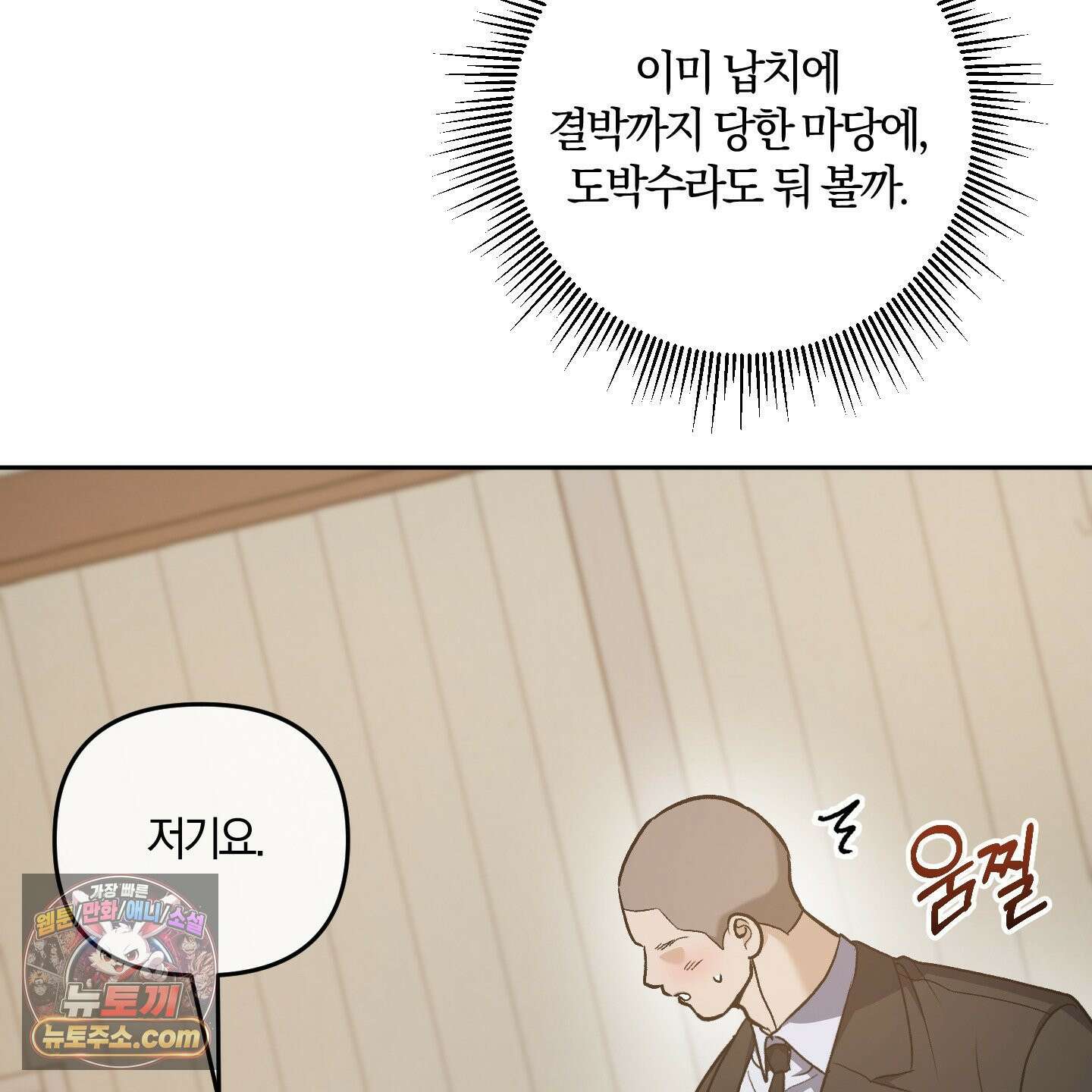 선배, 이거 연구 맞아요? 9화 29