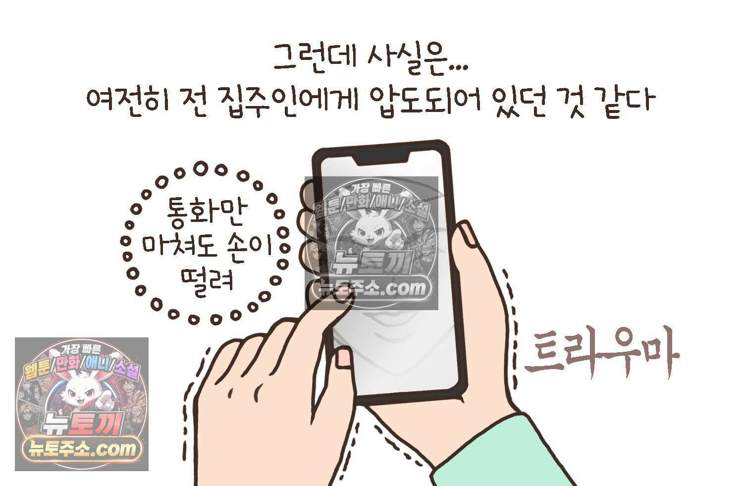 루나파크 일인용 우주 16화 귀인의 등장 3