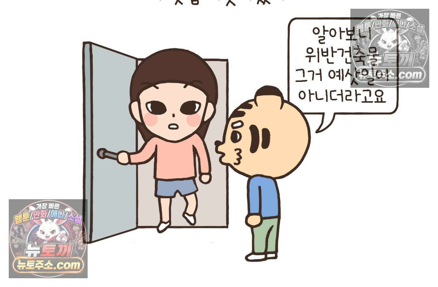 루나파크 일인용 우주 16화 귀인의 등장 6