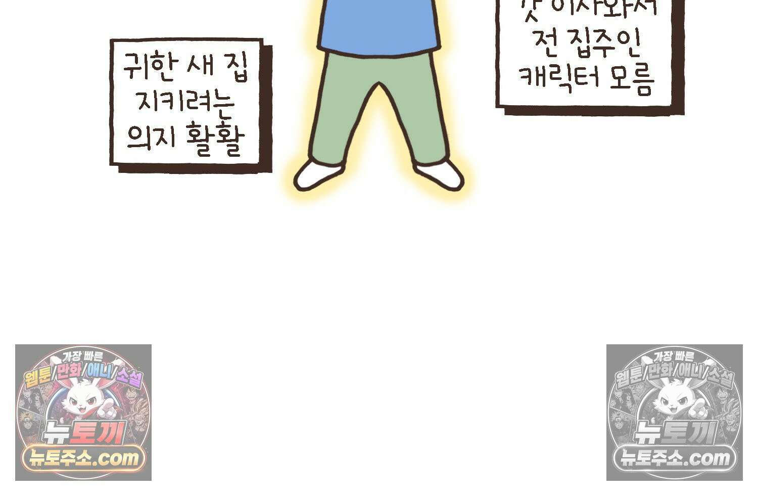 루나파크 일인용 우주 16화 귀인의 등장 9