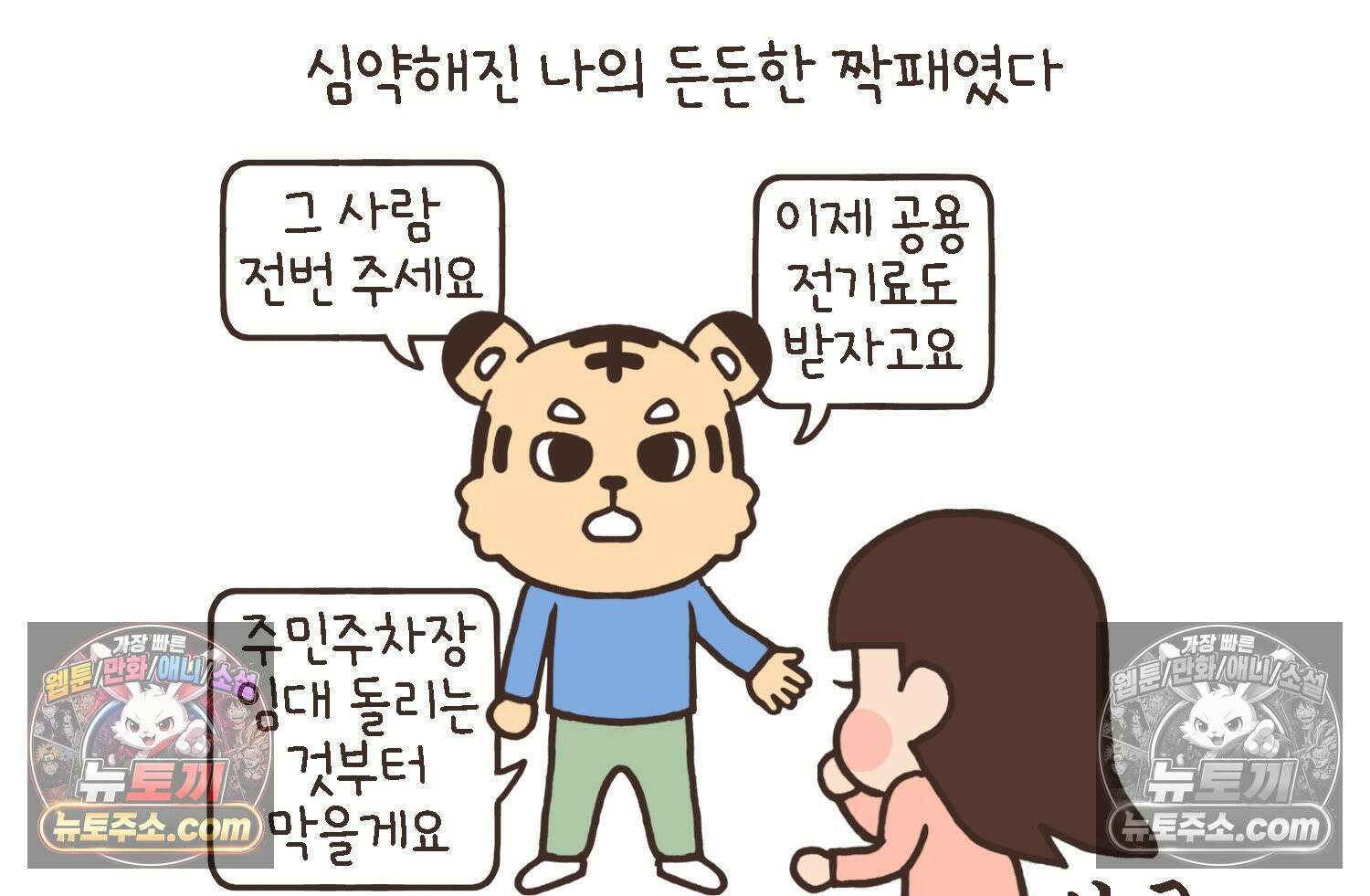 루나파크 일인용 우주 16화 귀인의 등장 10