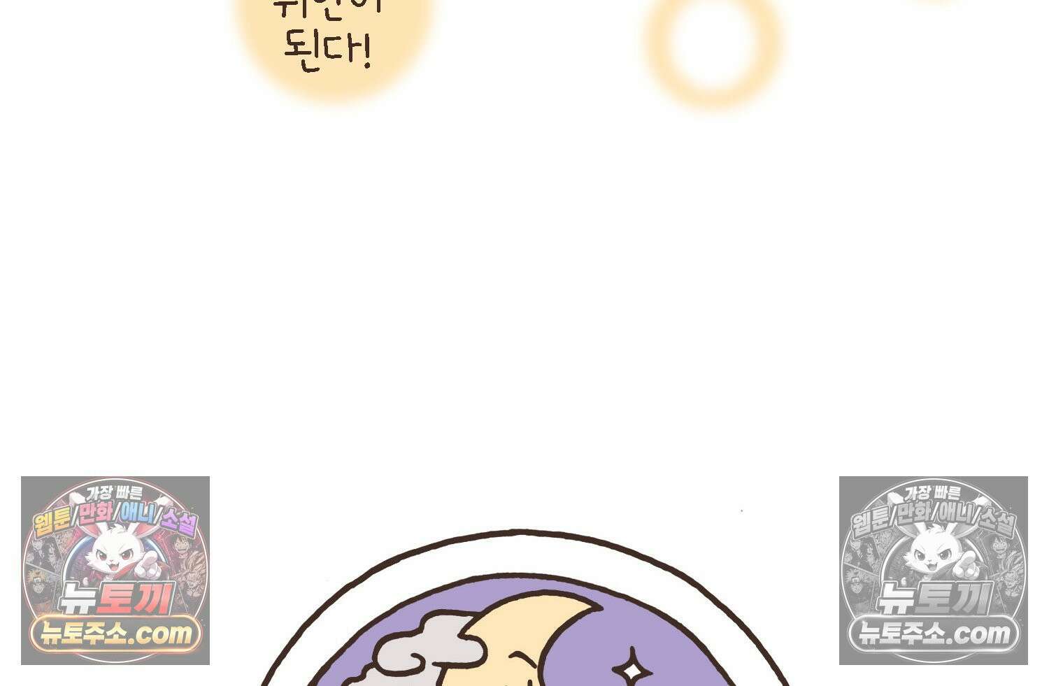 루나파크 일인용 우주 16화 귀인의 등장 13
