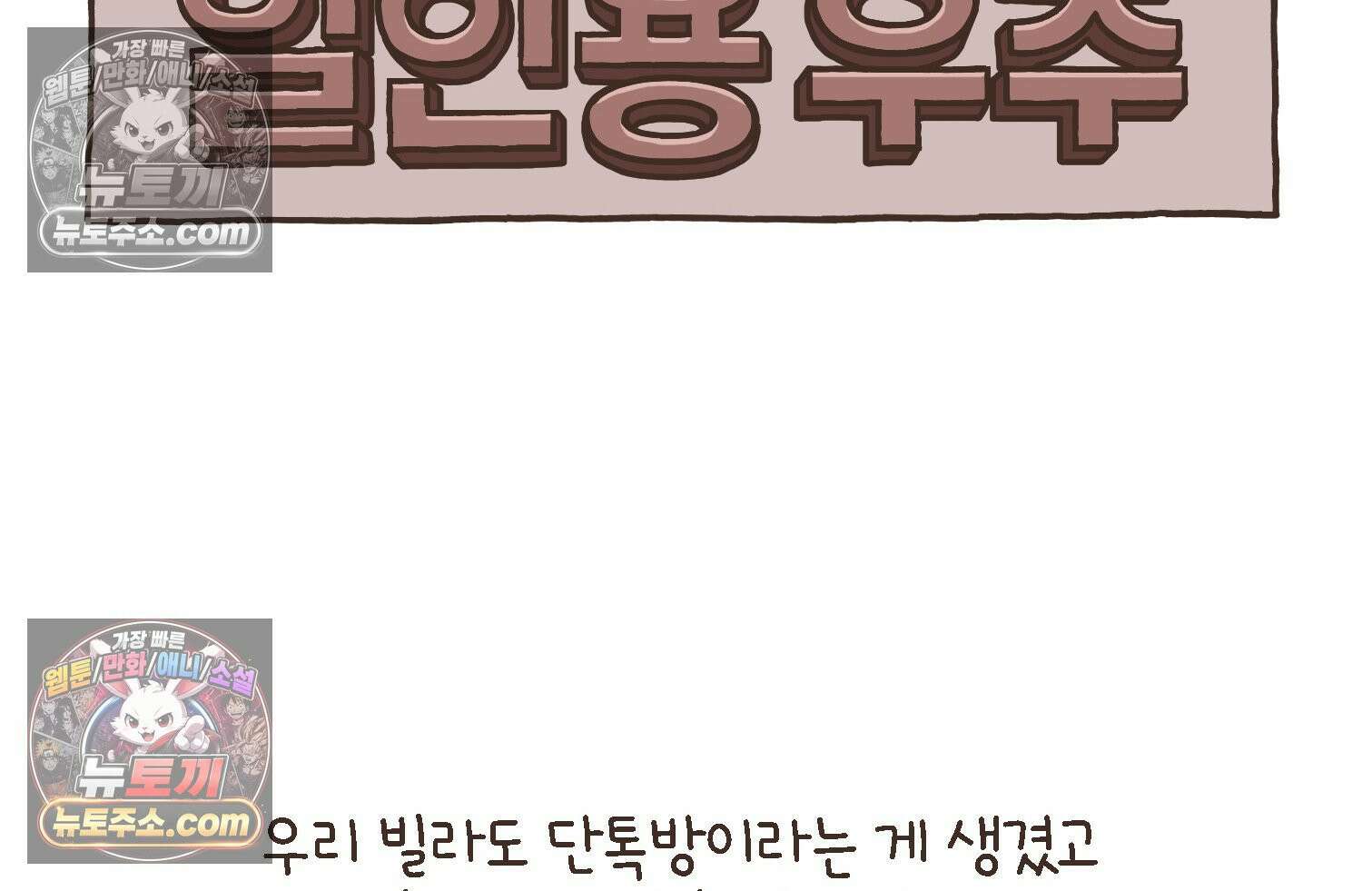 루나파크 일인용 우주 16화 귀인의 등장 15