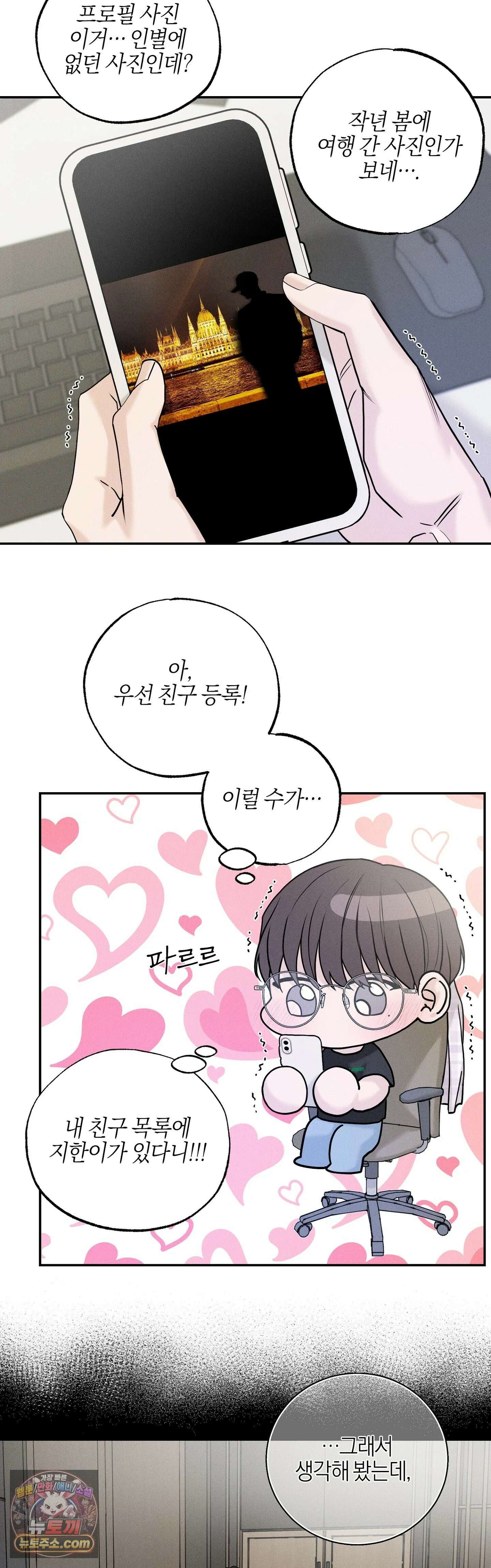 포커싱 15화 3