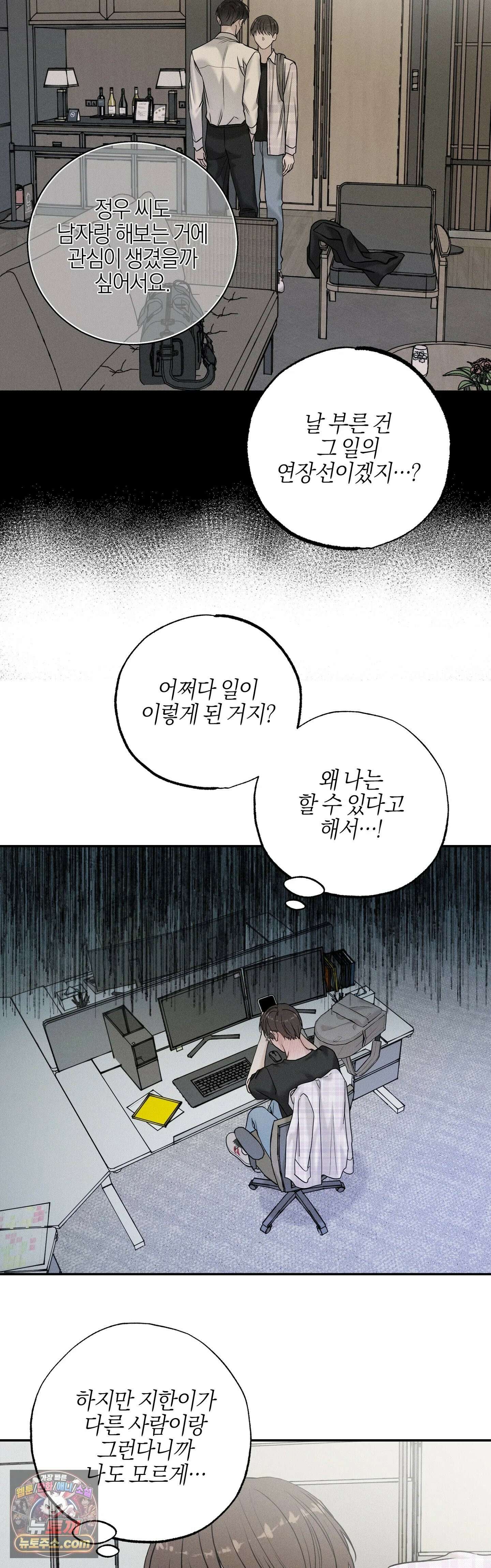 포커싱 15화 4