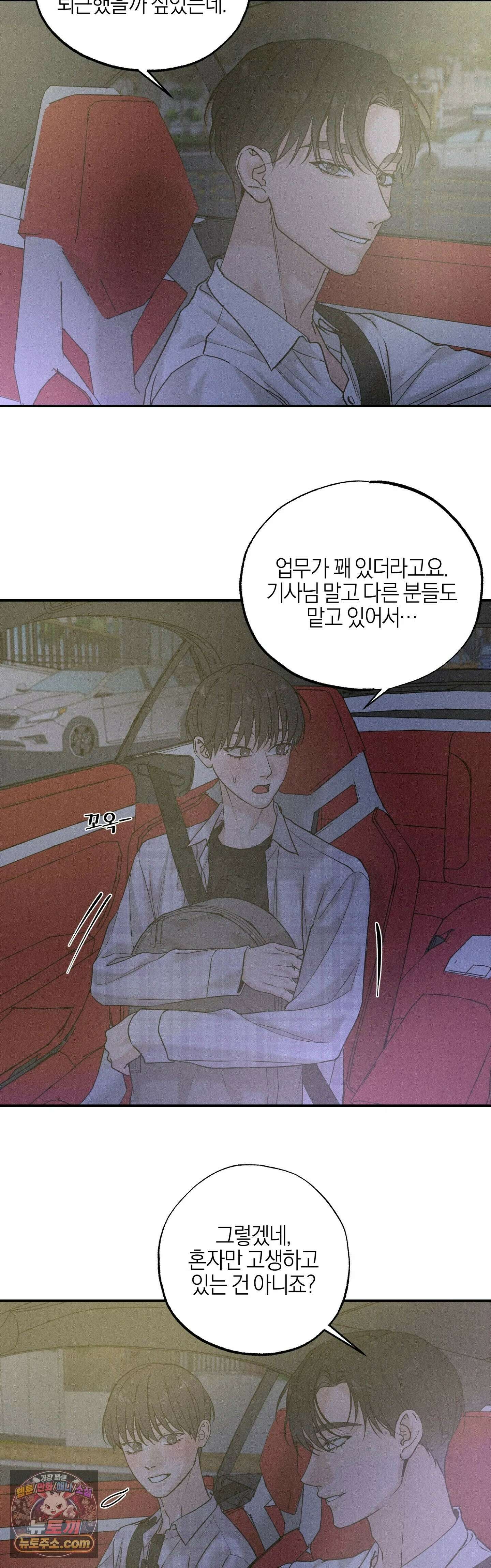 포커싱 15화 7