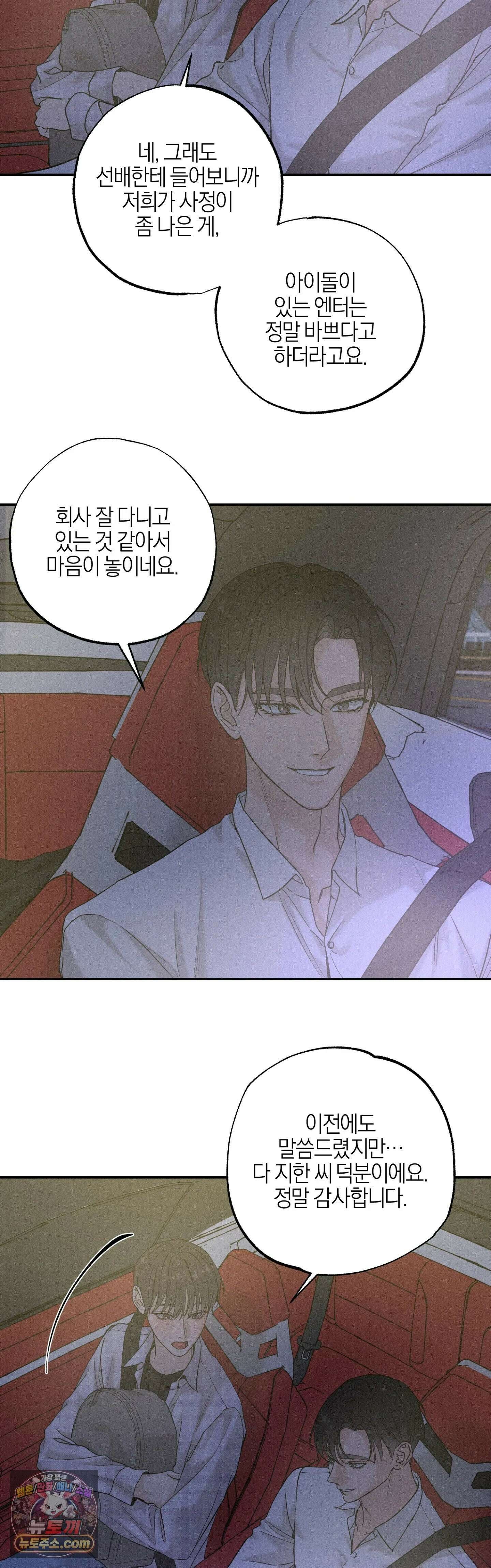 포커싱 15화 8