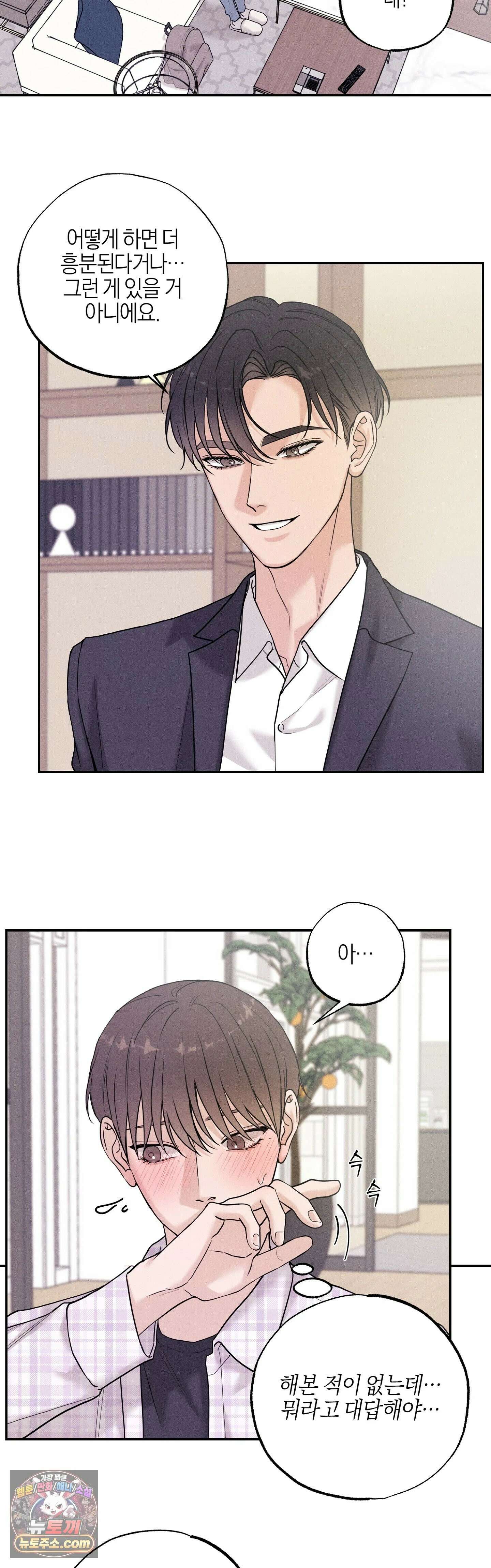 포커싱 15화 19