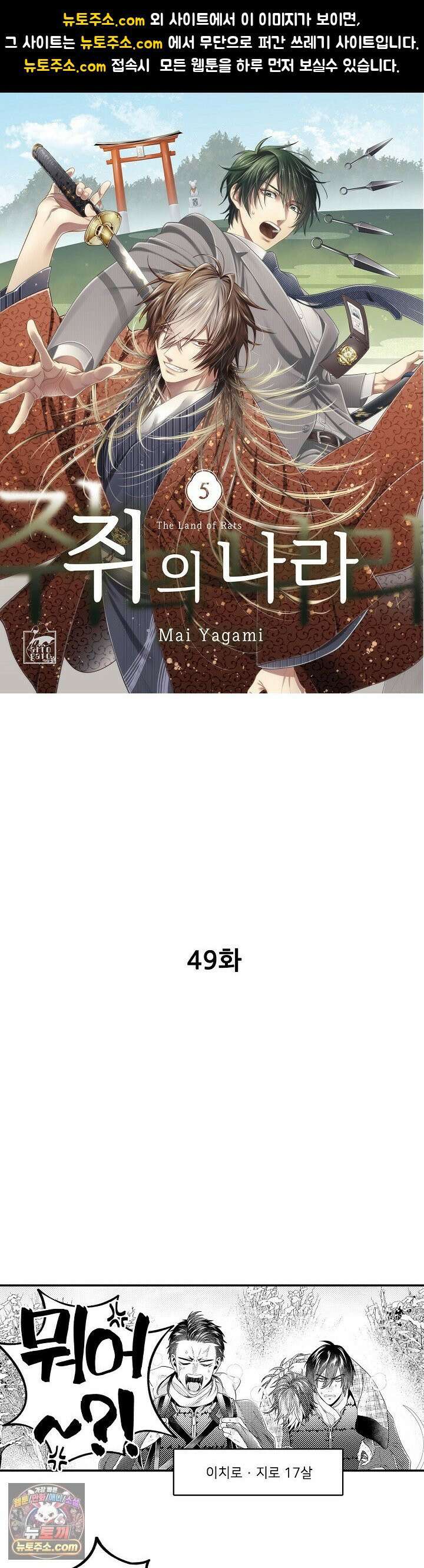 쥐의 나라 49화 1