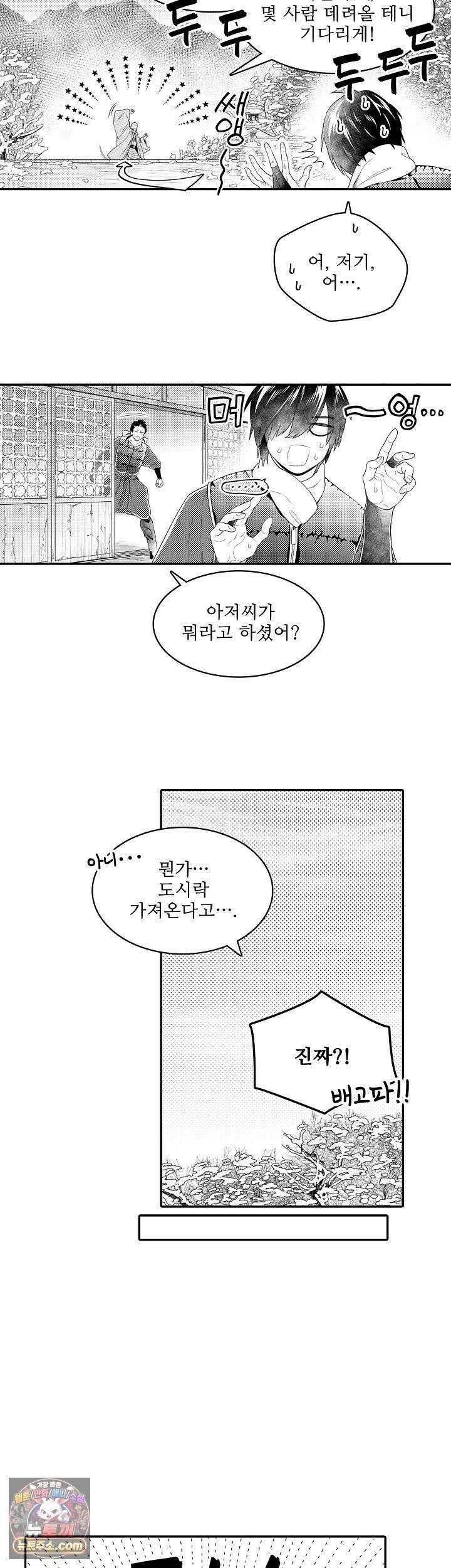 쥐의 나라 49화 6