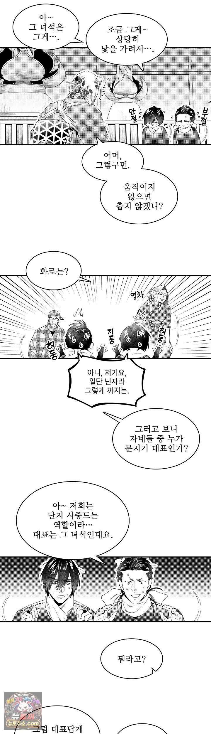 쥐의 나라 49화 9