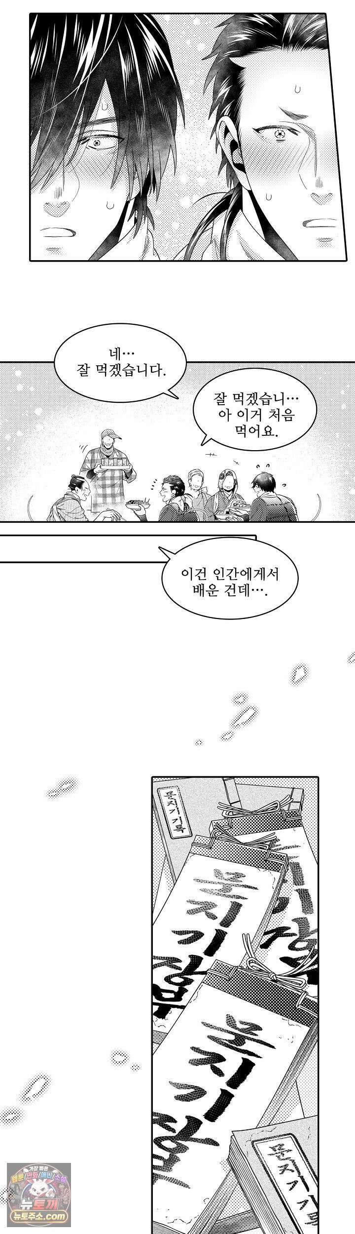 쥐의 나라 49화 14