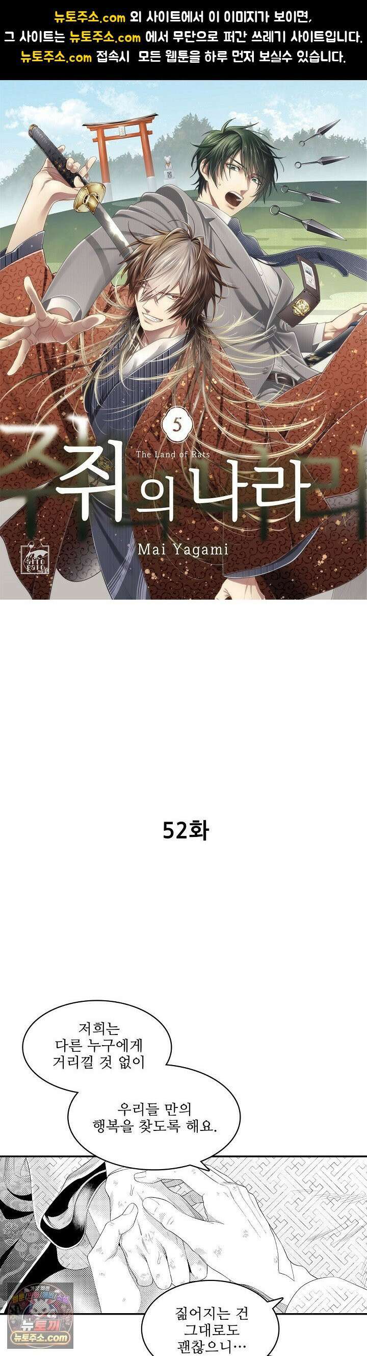 쥐의 나라 52화 1