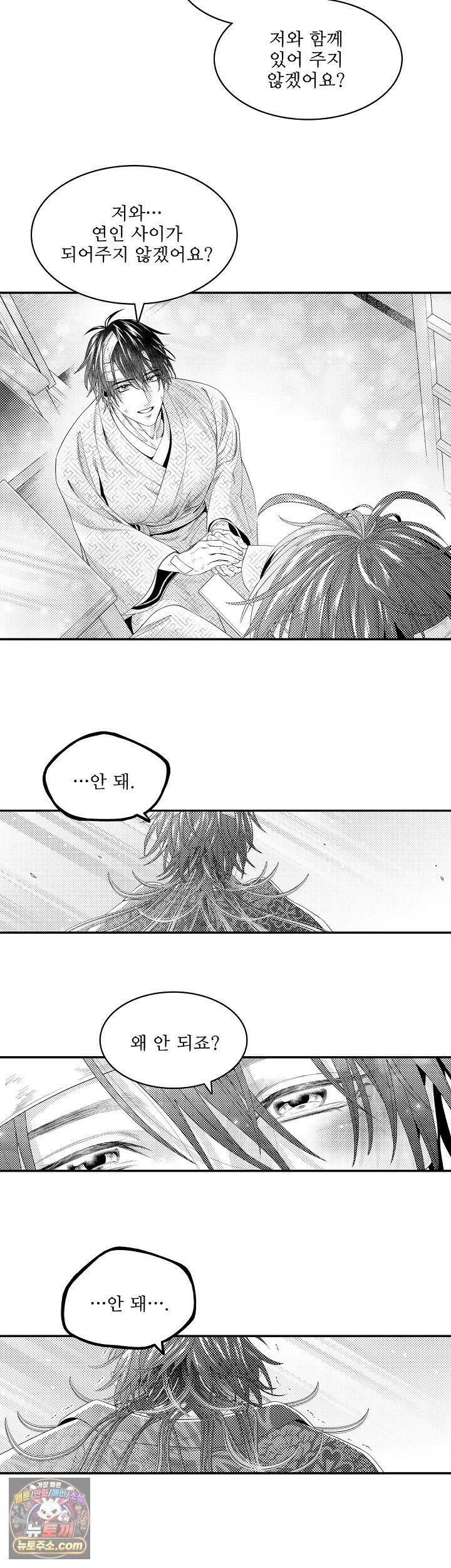 쥐의 나라 52화 2