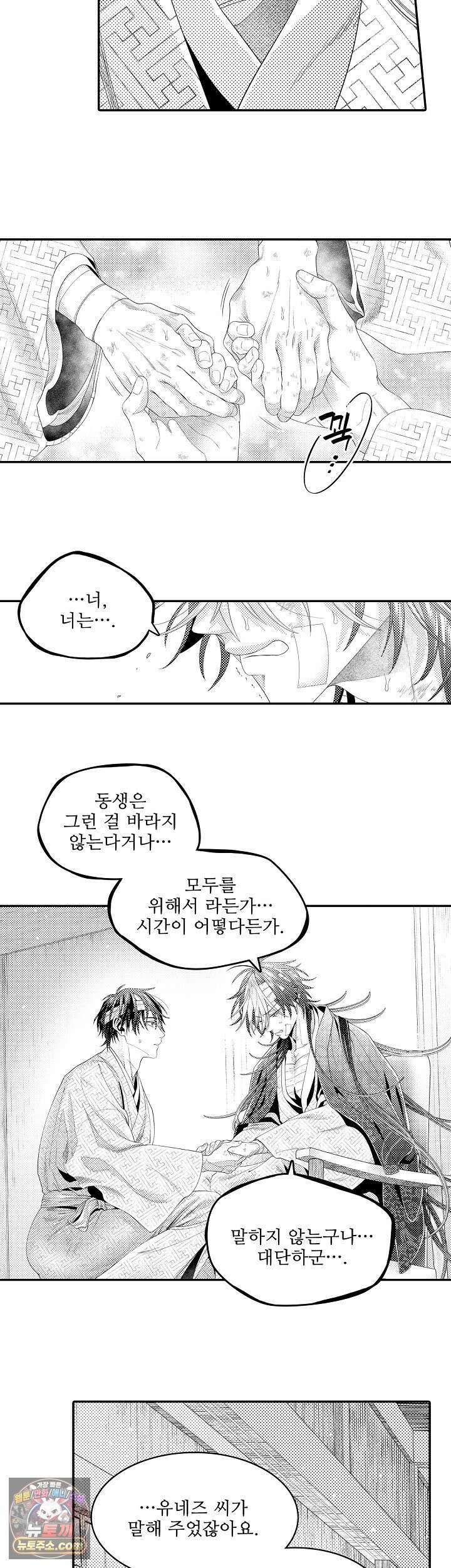 쥐의 나라 52화 6